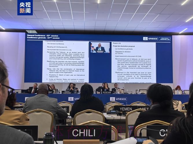 联合国教科文组织大会设立“国际太极拳日”